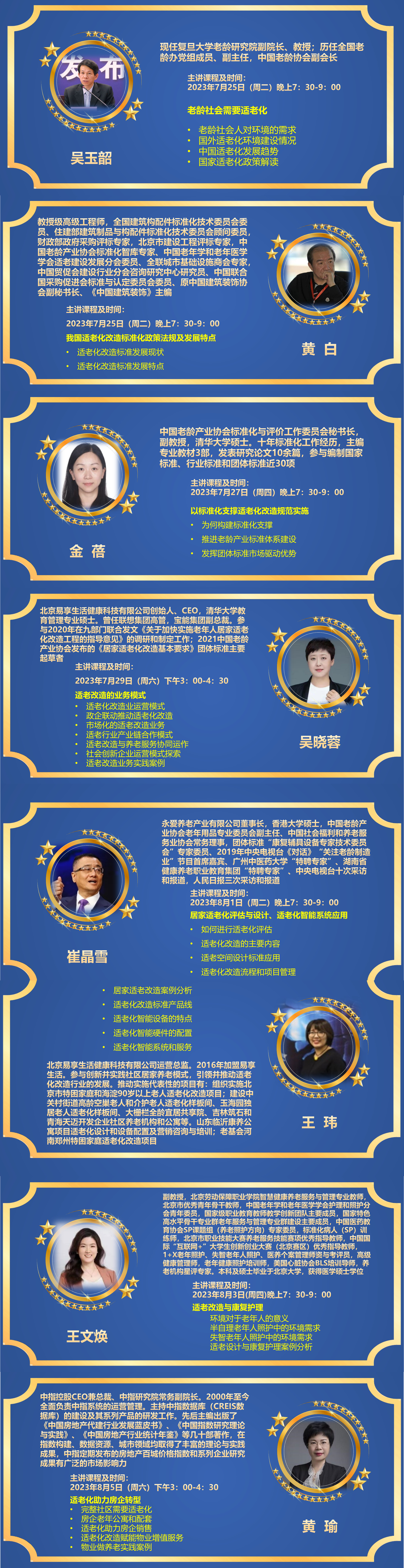 专家介绍-7.8_1-8.jpg